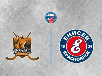 Хоккей с мячом. Кубок России. Кузбасс (Кемерово) – Енисей (Красноярск). Групповой этап