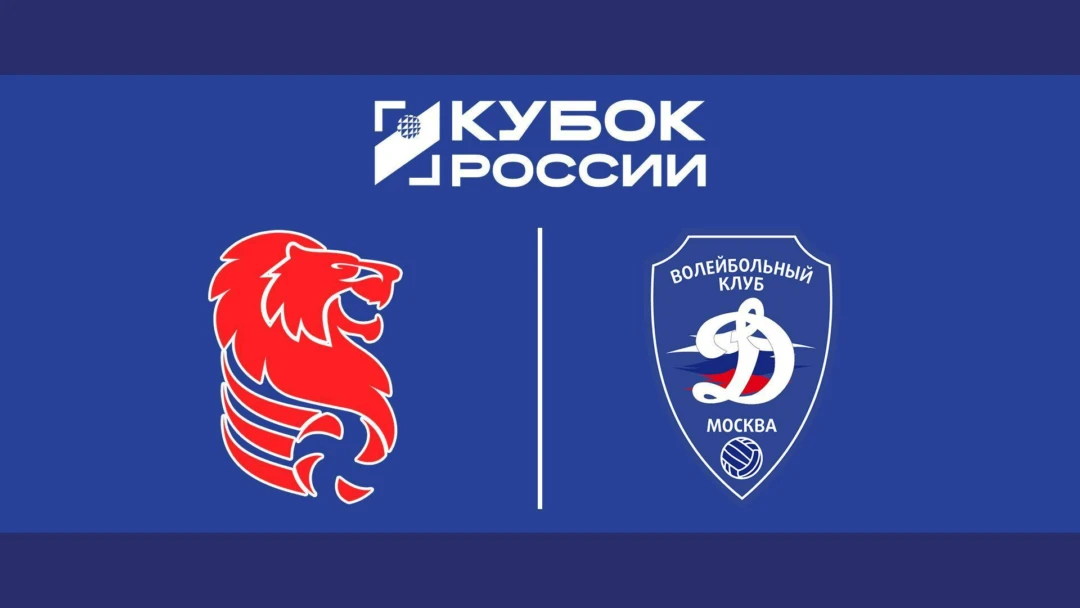 Передача Волейбол. Кубок России. Мужчины. Финал шести. «Белогорье» (Белгород) - «Динамо» (Москва). Трансляция из Москвы