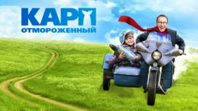 Трейлер 1