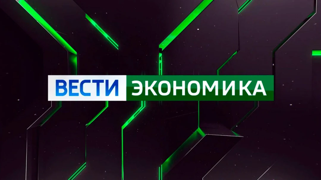 Передача Вести. Экономика