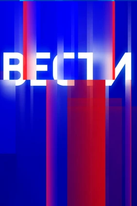 Вести Приволжского федерального округа