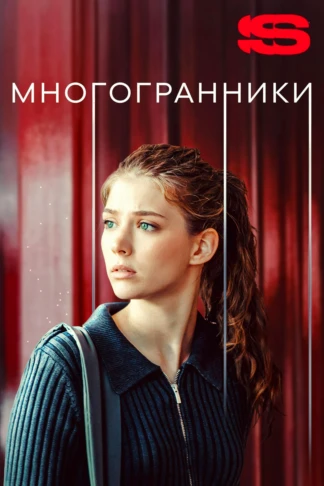 Многогранники