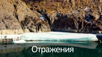 Отражения