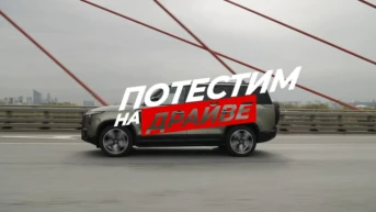 Потестим на «Драйве»