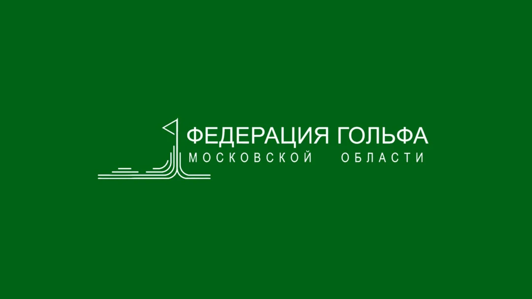 Передача Гольф. Лига ставок Чемпионат Московской области