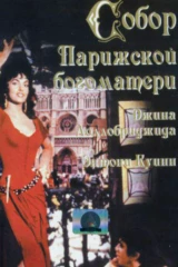 Собор Парижской Богоматери