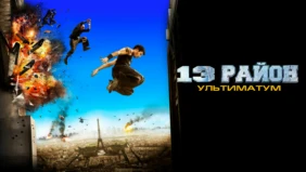 Трейлер 1