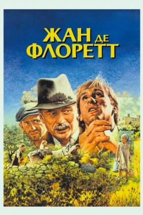 Жан де Флоретт