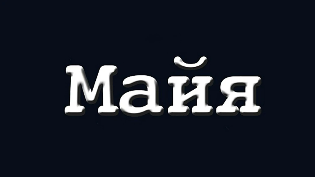 Сериал Майя