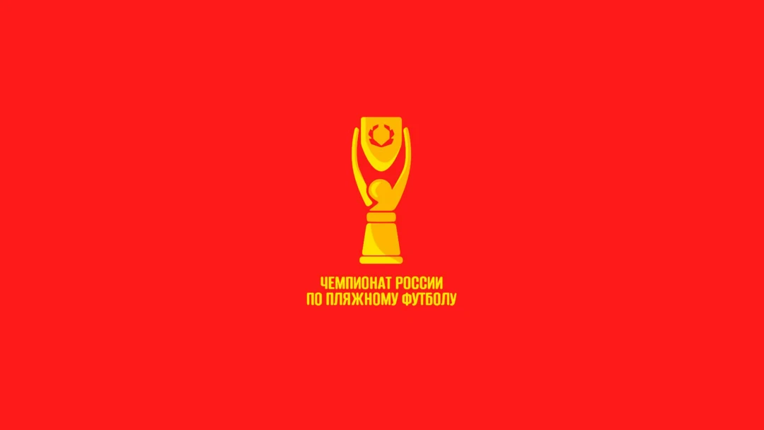 Передача Пляжный футбол. OLIMPBET Чемпионат России. Первая 1/2 финала