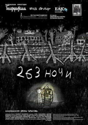 263 ночи