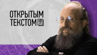 Открытым текстом с Вассерманом