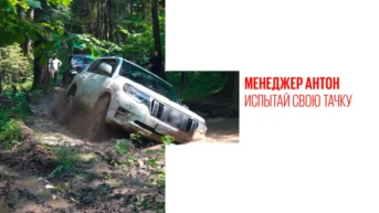 Испытай свою тачку