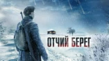 1-я серия