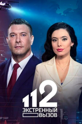 Информационная программа 112
