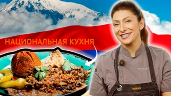 Национальная кухня