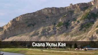 Скала Уклы Кая
