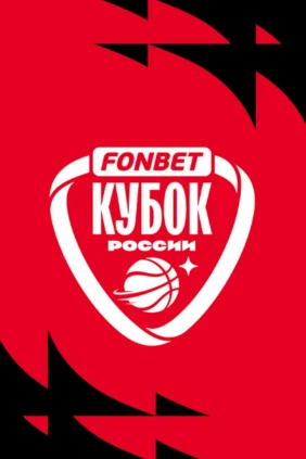 Fonbet Кубок России. Женщины. Финал. «НИКА-Лузалес» (Сыктывкар) - «УГМК» (Екатеринбург)