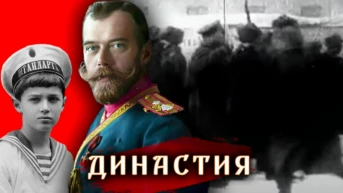Династия