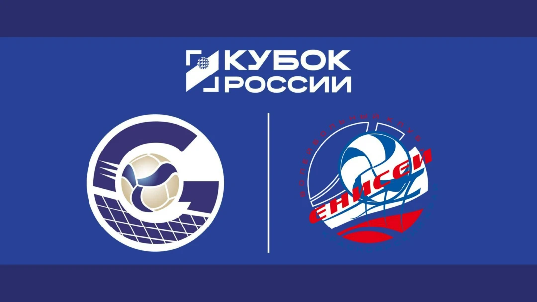 Передача Волейбол. Кубок России. Газпром-Югра - Енисей. 1/4 финала. Мужчины