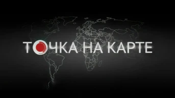 Точка на карте