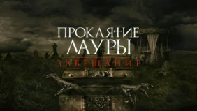 Трейлер 1