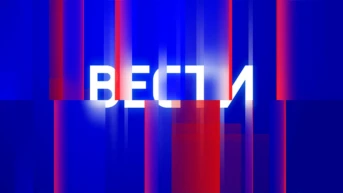 Вести