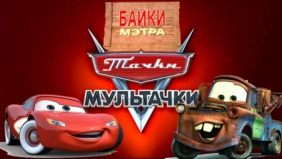 Трейлер 1