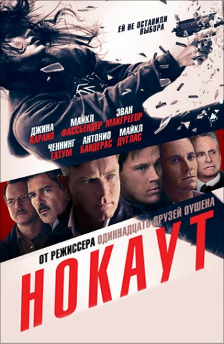 Нокаут