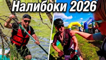 По маршруту марафона Налибоки - Александр Неделько