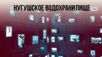 Нугушское водохранилище