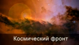 Путешествие к тайнам Плутона: Часть 1-я