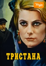 Тристана