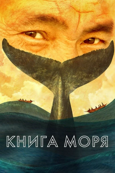 Книга моря