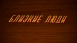 Гость — Павел Санаев