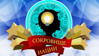 Сокровище нации