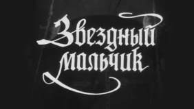 Трейлер 1