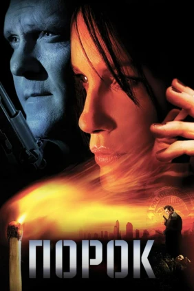 Порок