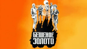 Трейлер 1