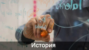 История