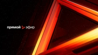Прямой эфир на Афонтово