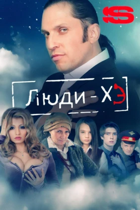 Люди Хэ