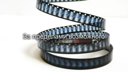 1-я серия