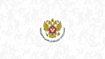 II Всероссийская спартакиада. Дзюдо. Трансляция из Магнитогорска