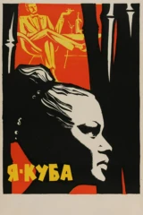 Я – Куба