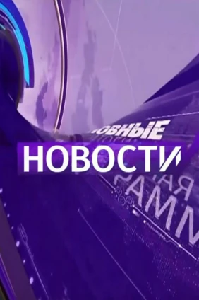 Новости