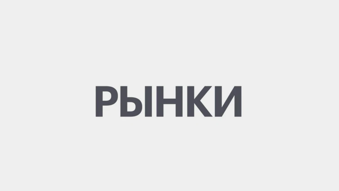 Передача Рынки