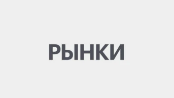 Рынки