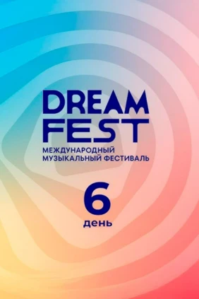 Dream fest. День 6
