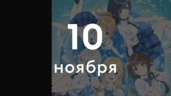 Серия 18